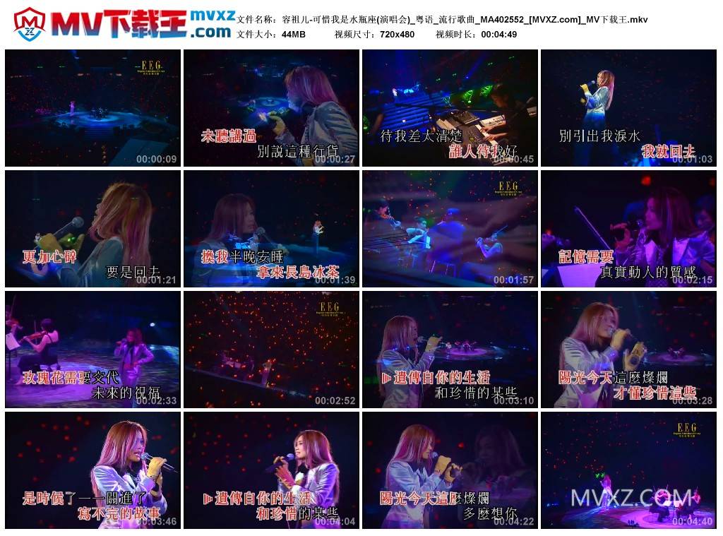 容祖儿-可惜我是水瓶座(演唱会)_粤语_流行歌曲_MA402552